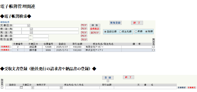 電子帳簿保存法