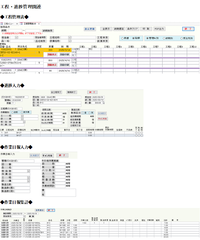 受注機能