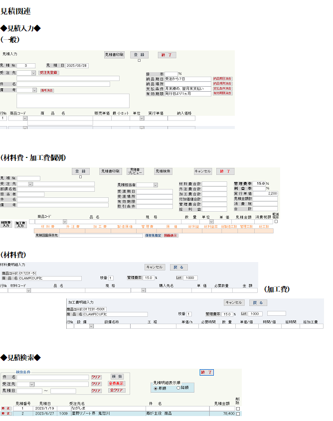 見積オプション